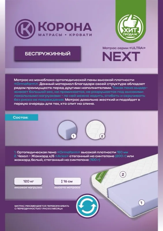 Матрас ULTRA Некст